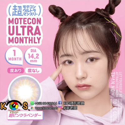 Motecon ULTRA Monthly CHO PINK LAVENDER 超モテコンウルトラマンスリー超ピンクラベンダー Motecon ULTRA Monthly CHO PINK LAVENDER 超モテコンウルトラマンスリー超ピンクラベンダー